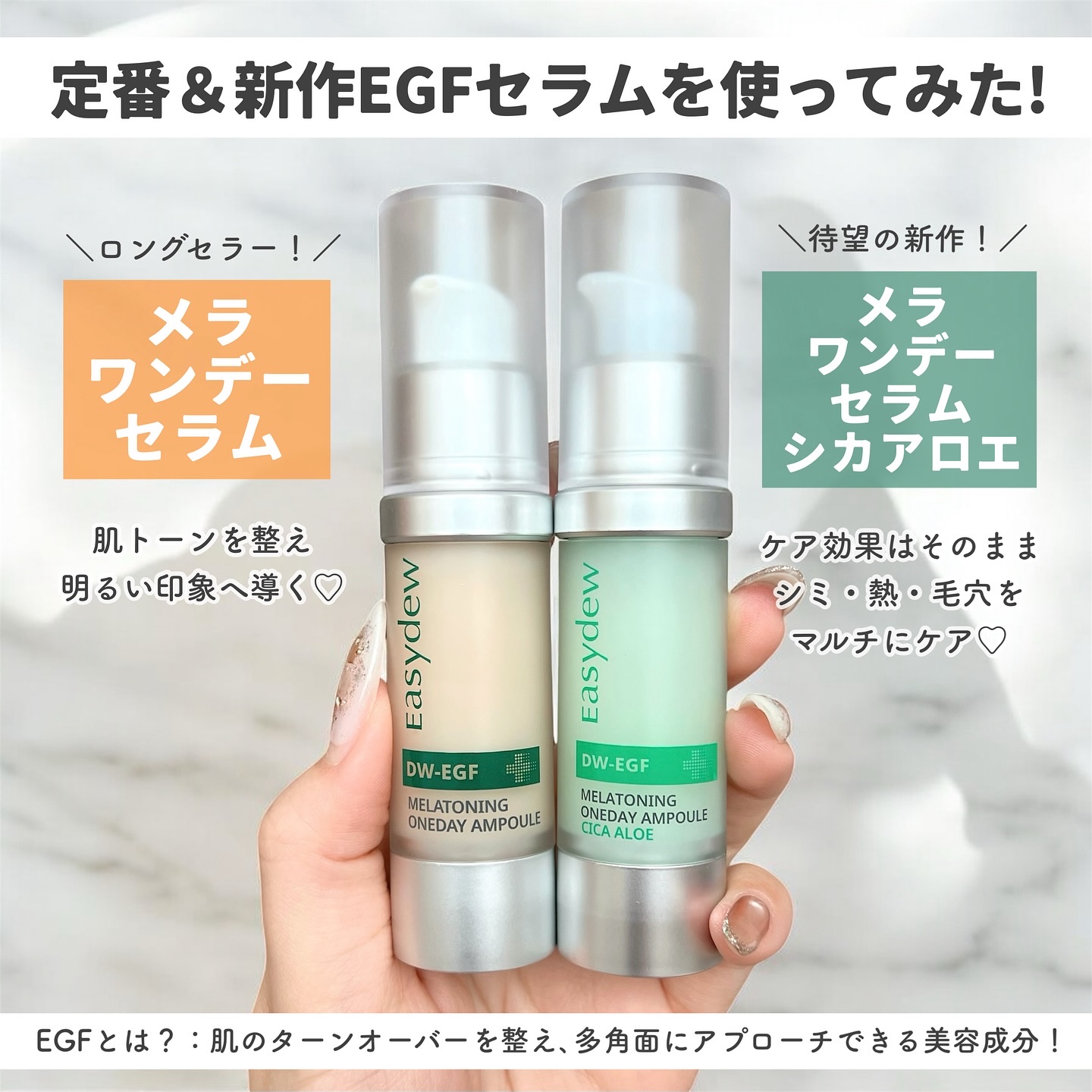 DW-EGF メラ ワンデーセラム/Easydew/美容液を使ったクチコミ（2枚目）