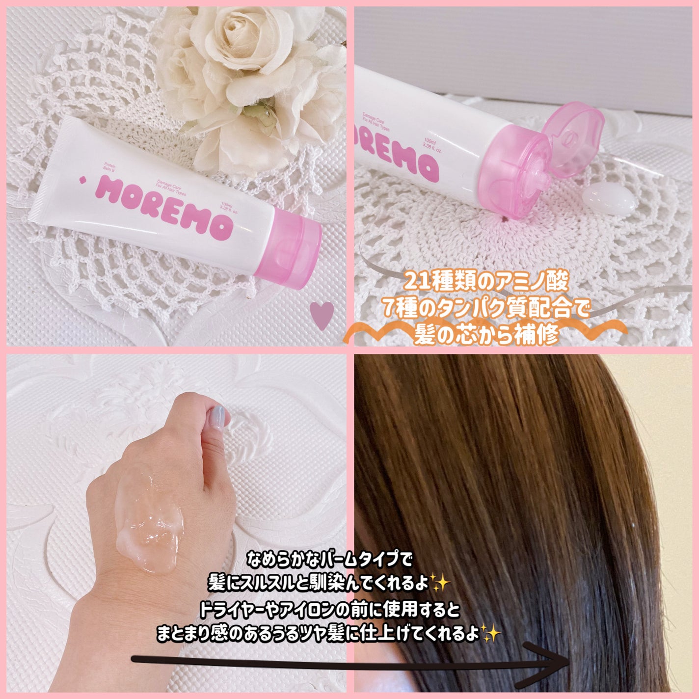プロテインバーム B/moremo/アウトバストリートメントを使ったクチコミ(2枚目)