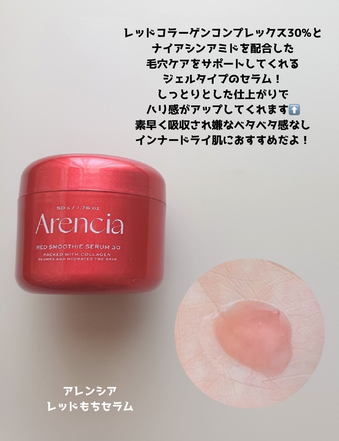 レッドモチセラム30/アレンシア/美容液を使ったクチコミ(2枚目)