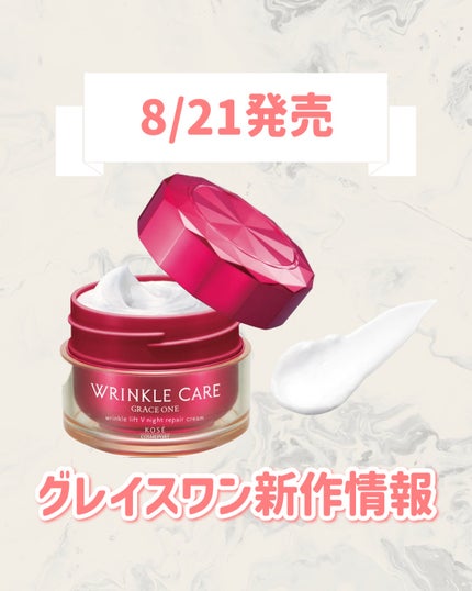 グレイス ワン リンクルケア リンクルリフトV ナイトリペアクリーム/グレイスワン/フェイスクリームを使ったクチコミ(1枚目)