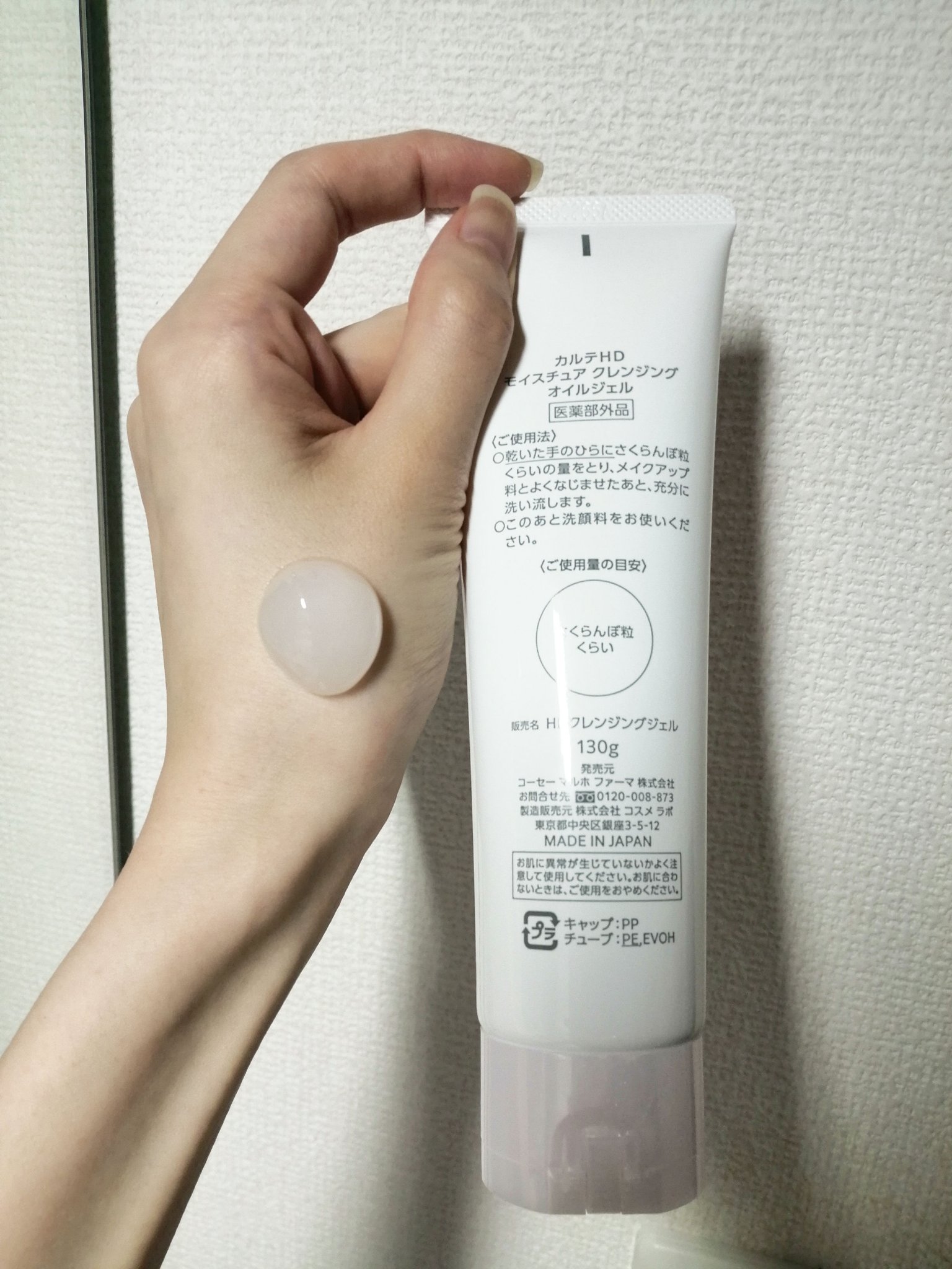 モイスチュア クレンジング オイルジェル 130g/カルテHD/クレンジングジェルを使ったクチコミ（2枚目）