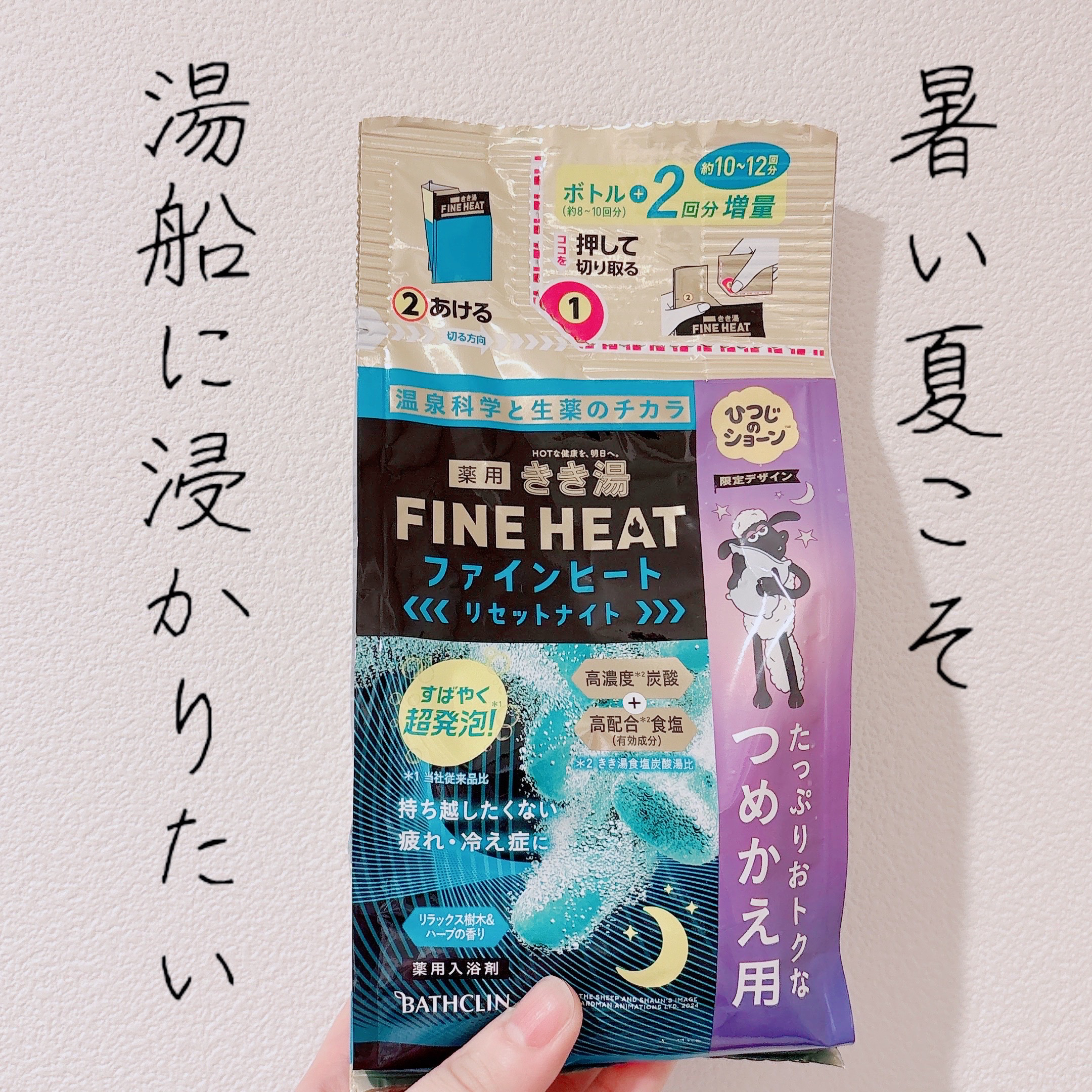 きき湯 ファインヒート リセットナイト/きき湯/炭酸系入浴剤を使ったクチコミ（1枚目）