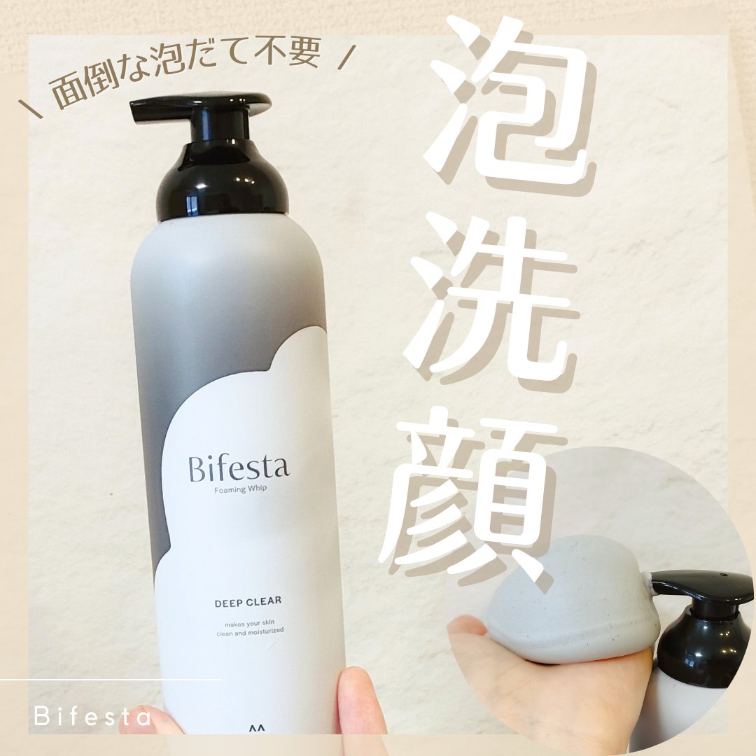 泡洗顔 ディープクリア/ビフェスタ/泡洗顔を使ったクチコミ（1枚目）
