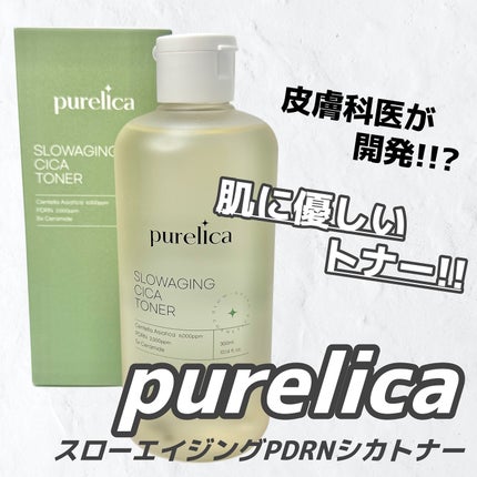 スローエイジング シカトナー/Purelica/化粧水を使ったクチコミ(1枚目)