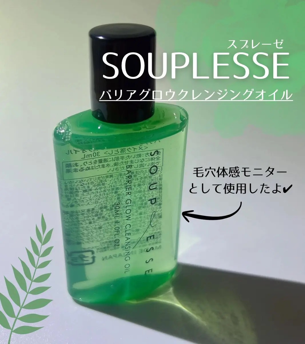 バリアグロウ クレンジングオイル /スプレーゼ /オイルクレンジングを使ったクチコミ（1枚目）