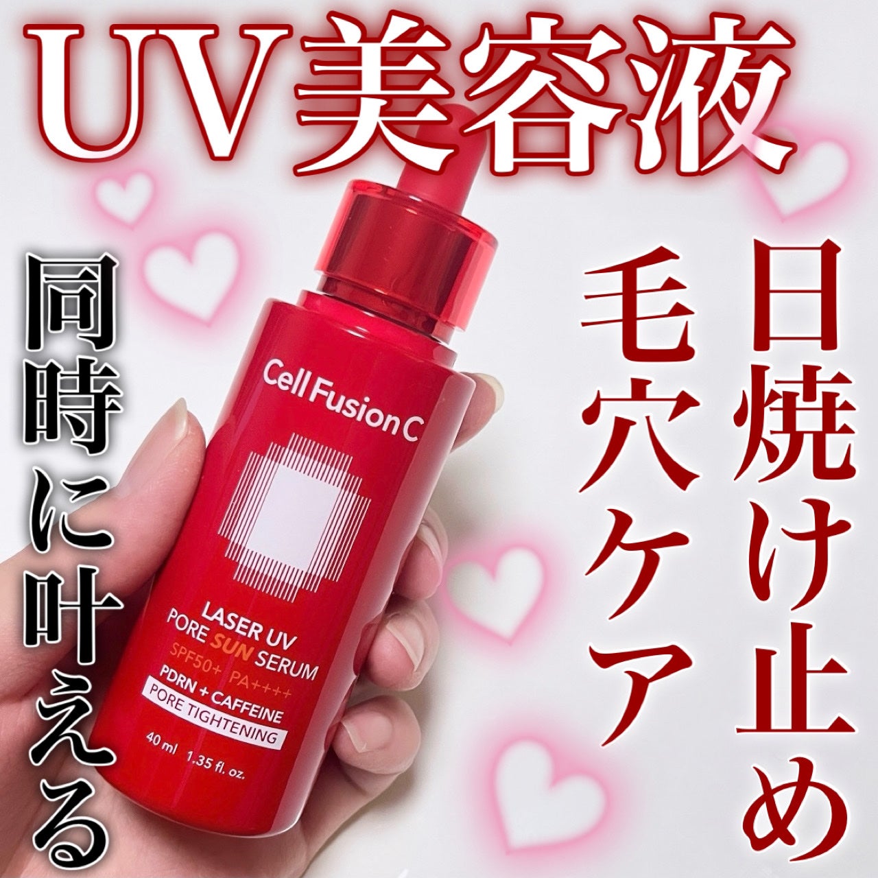 Cell Fusion C レーザーUVポアサンセラム/Cell Fusion C(セルフュージョンシー)/日焼け止めローションを使ったクチコミ(1枚目)