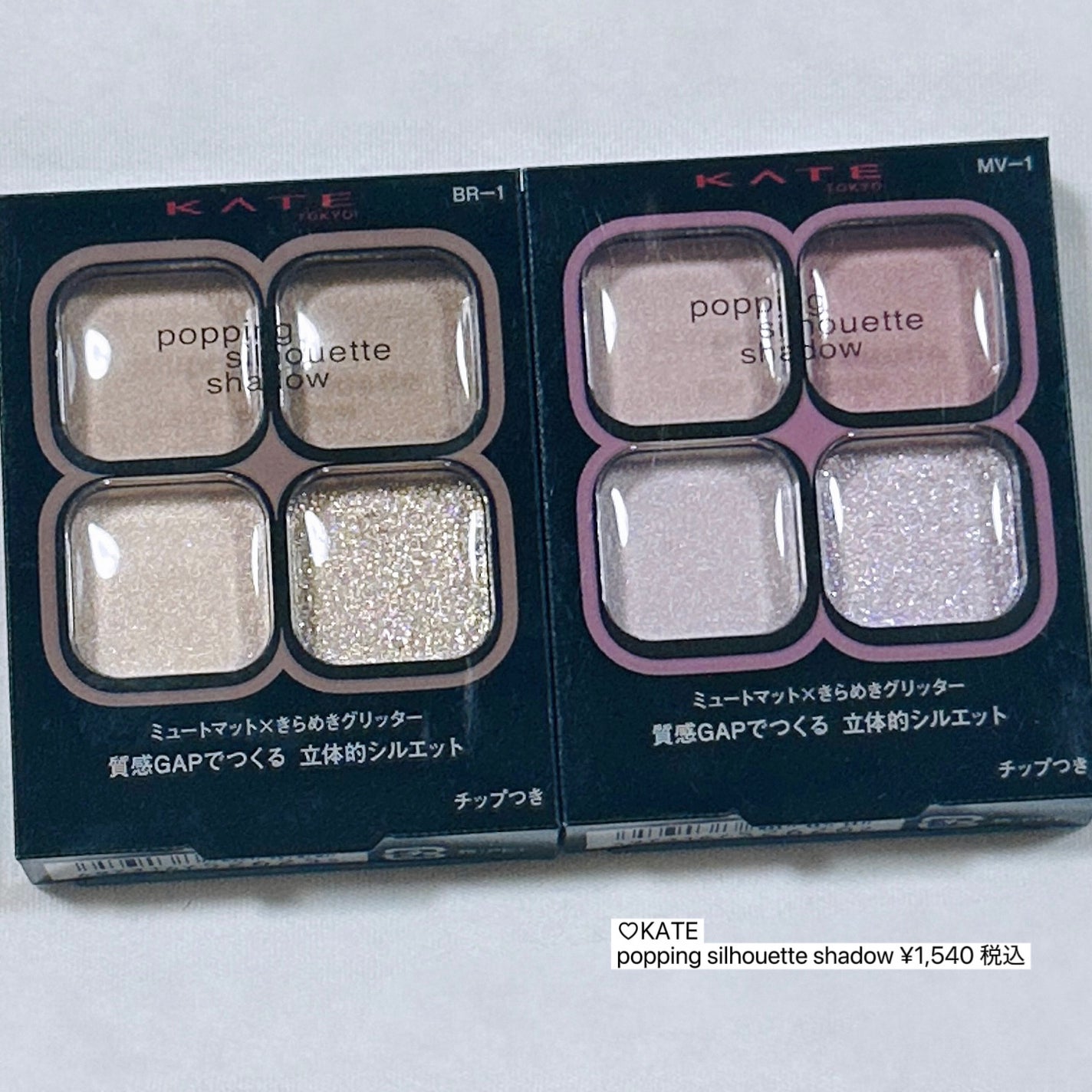 ケイト ポッピングシルエットシャドウ/KATE/アイシャドウパレットを使ったクチコミ(3枚目)