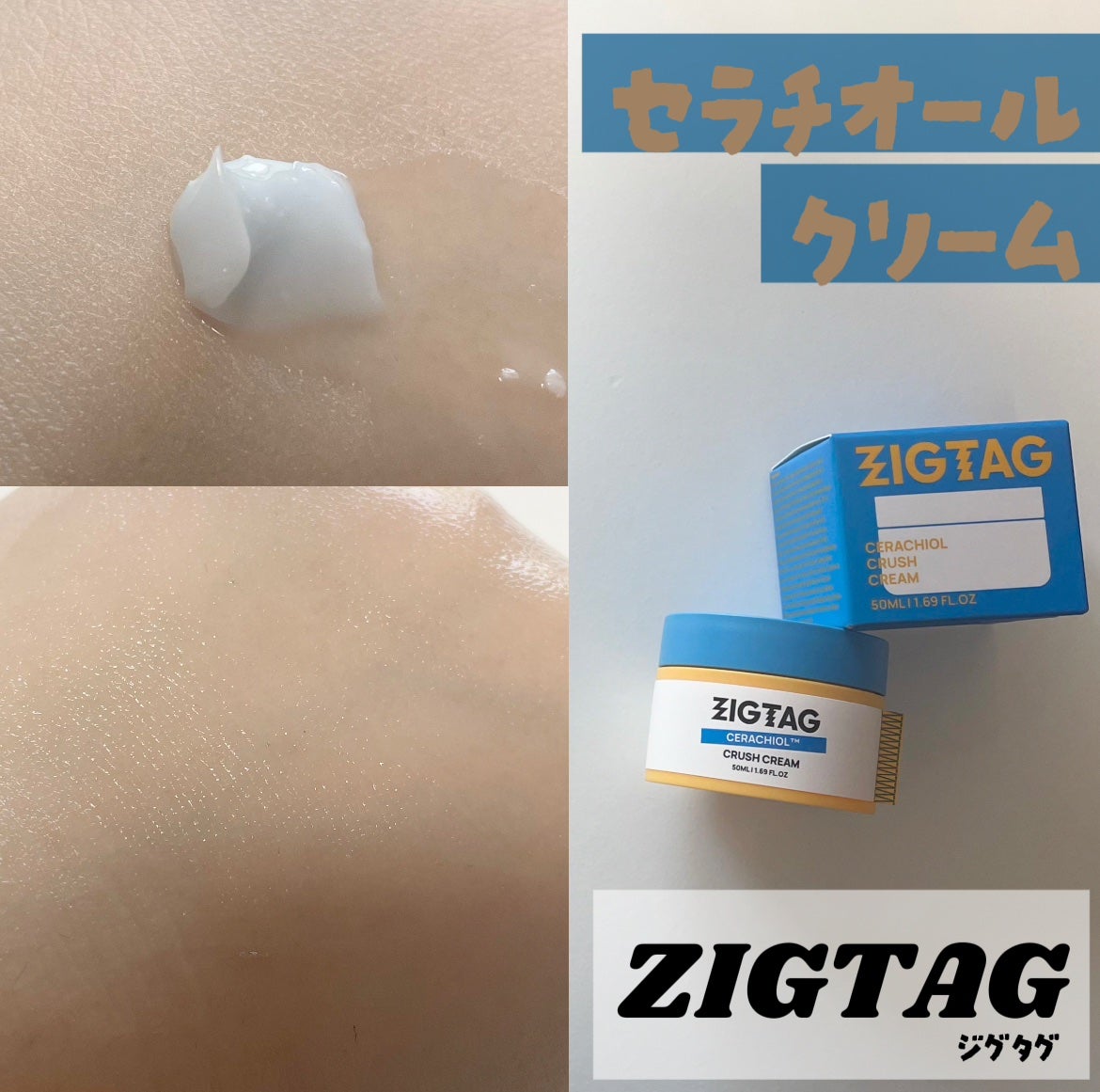 セラチオール クラッシュ クリーム/ZIGTAG/フェイスクリームを使ったクチコミ(1枚目)