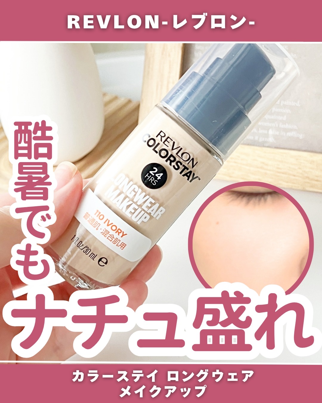 カラーステイ ロングウェア メイクアップ/REVLON/リキッドファンデーションを使ったクチコミ（1枚目）