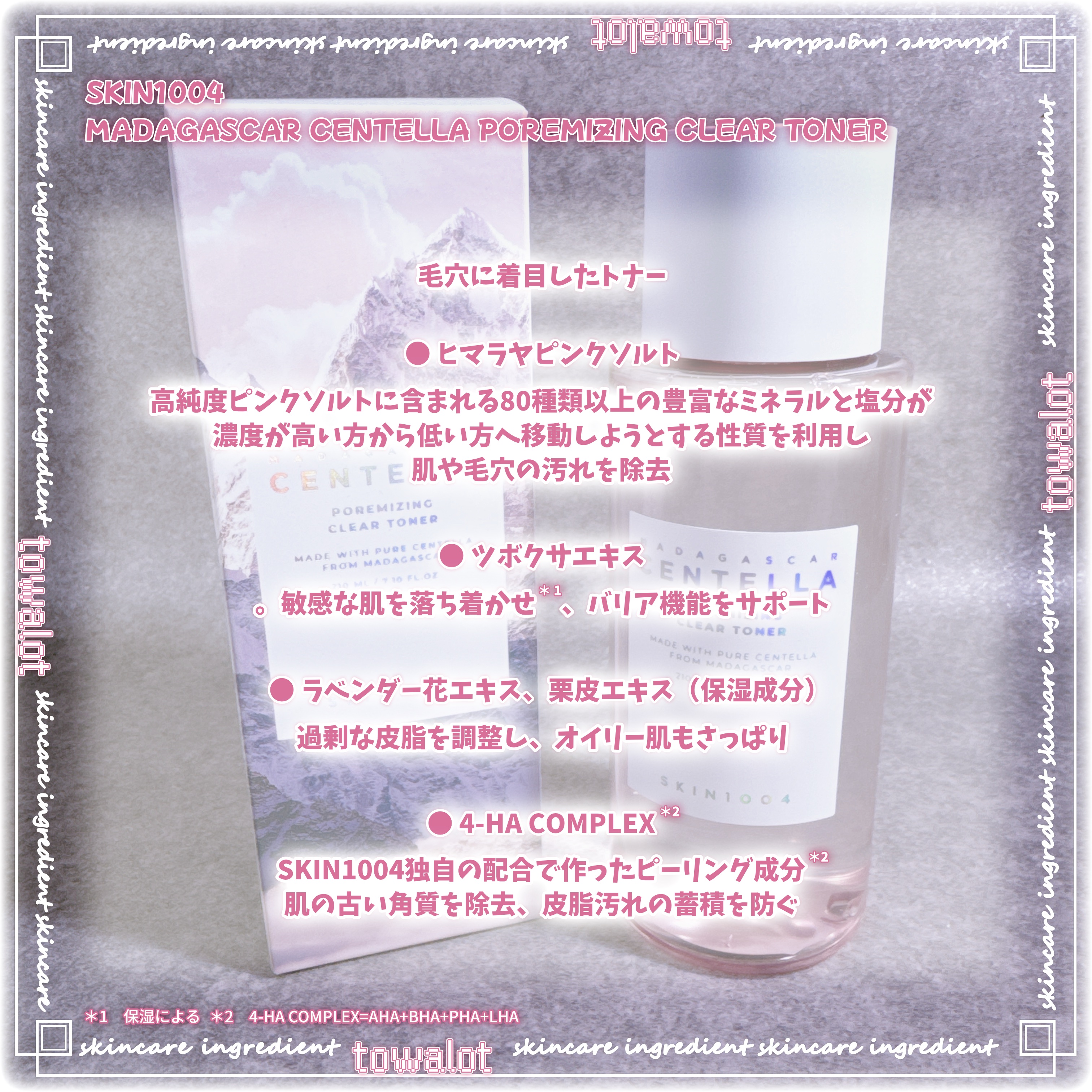 ポアマイジング クリア トナー/SKIN1004/化粧水を使ったクチコミ（3枚目）