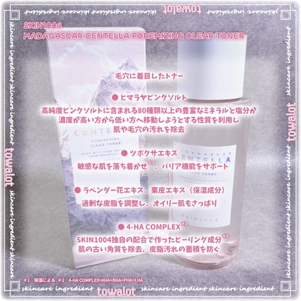 ポアマイジング クリア トナー/SKIN1004/化粧水を使ったクチコミ(3枚目)
