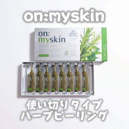 ハーブピーリング/on:myskin/ピーリングを使ったクチコミ(1枚目)