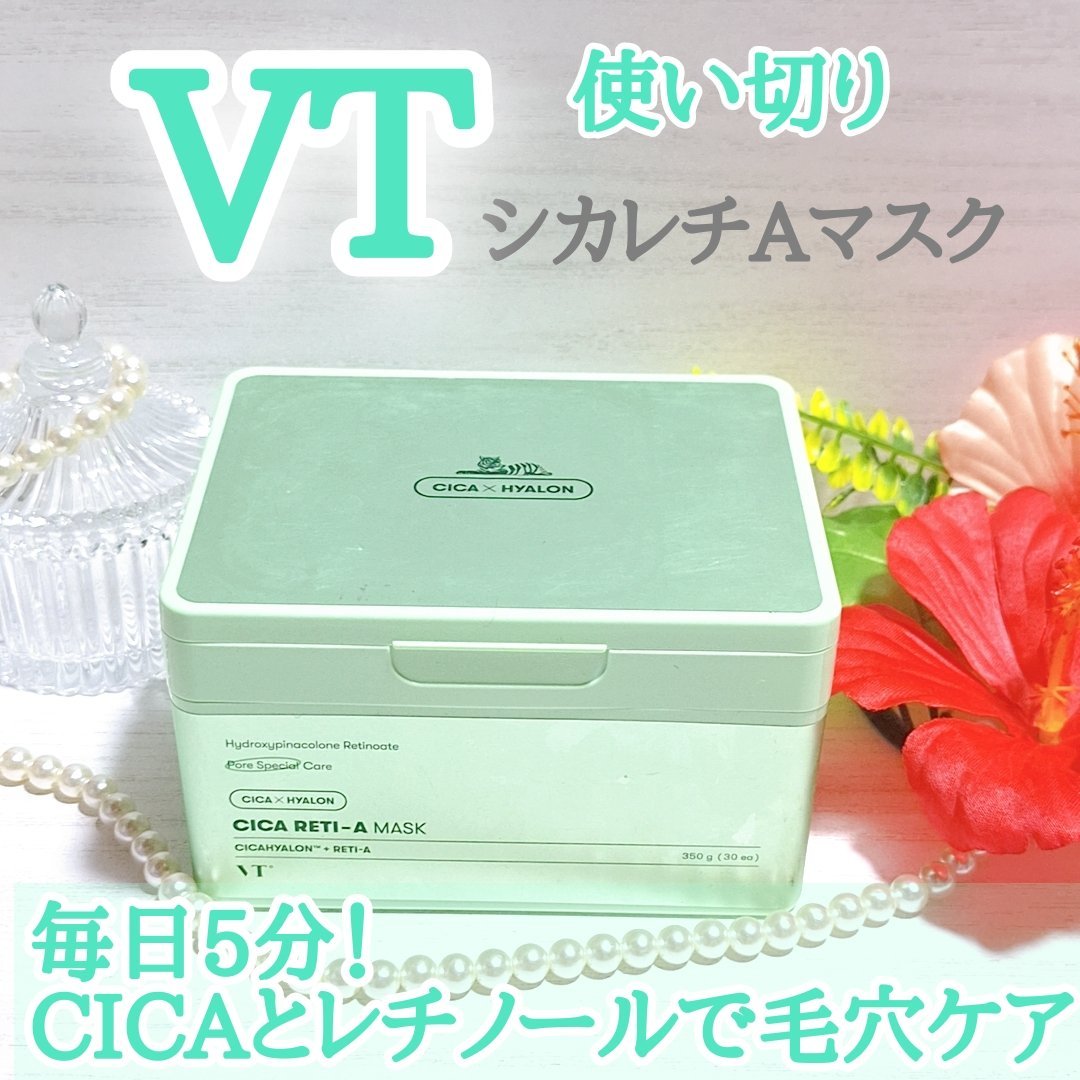 シカレチA マスク/VT/シートマスク・パックを使ったクチコミ（1枚目）