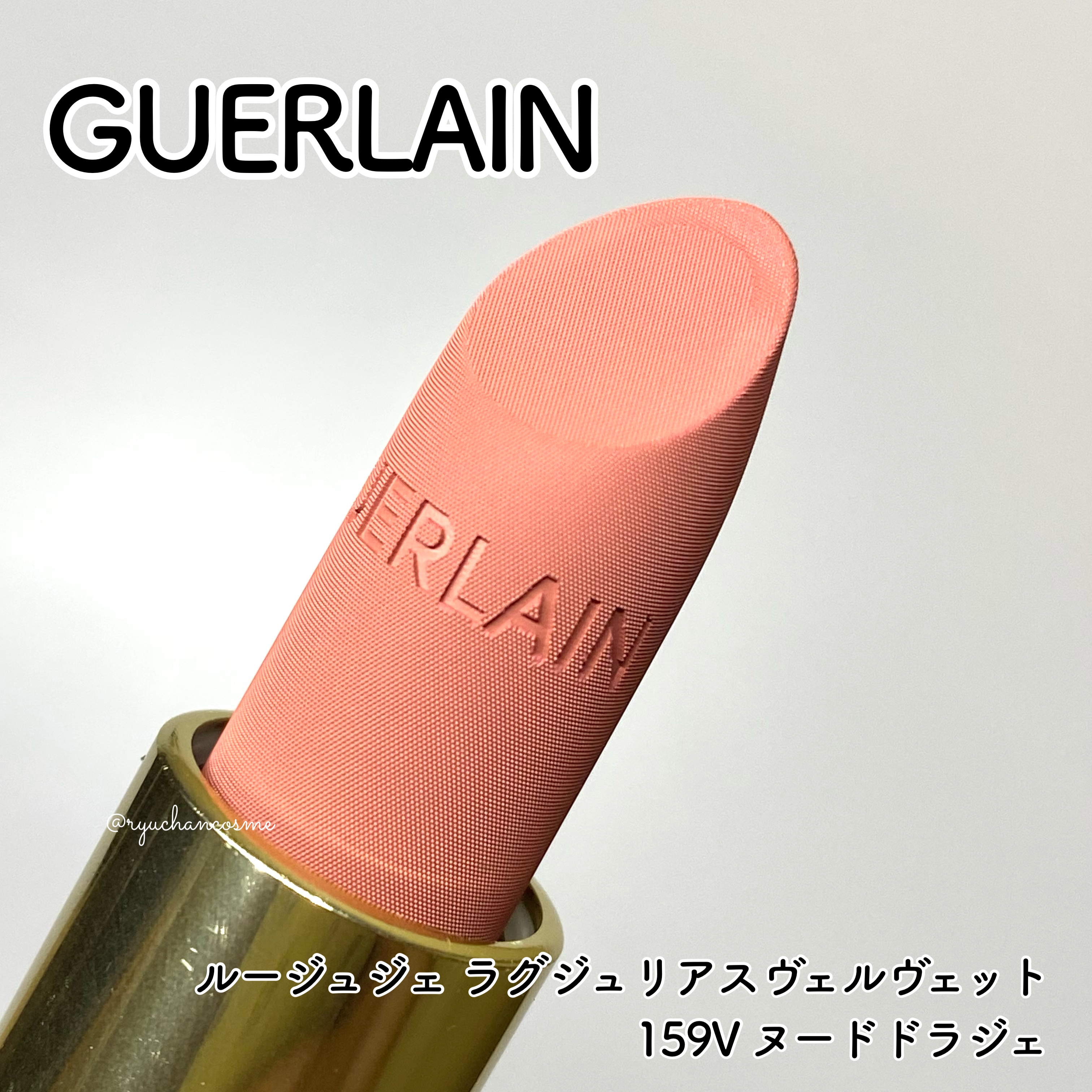  ルージュ ジェ ラグジュリアス ヴェルヴェット/GUERLAIN/口紅を使ったクチコミ（1枚目）