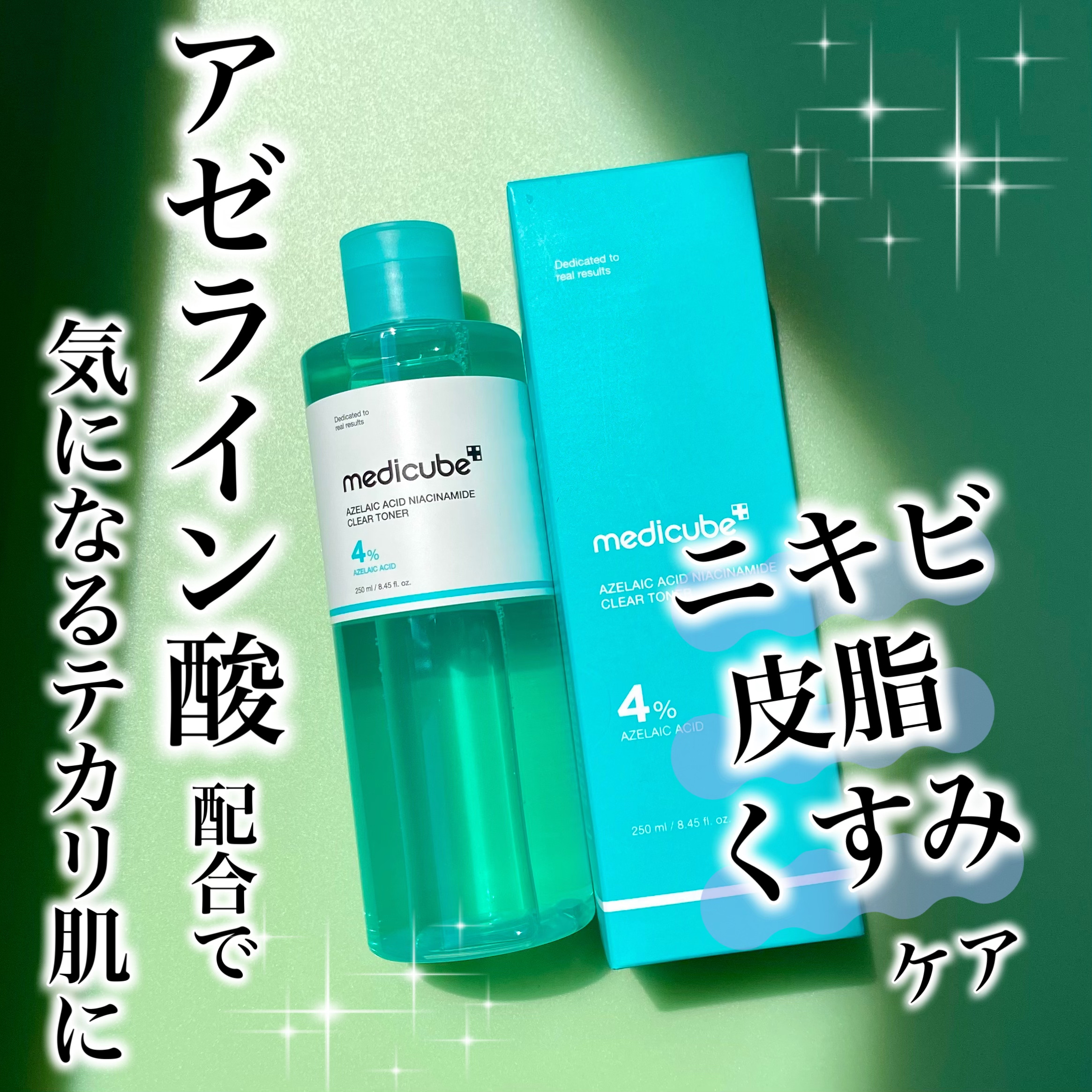 アゼライン酸ナイアシンアミドクリアトナー/MEDICUBE/化粧水を使ったクチコミ（1枚目）