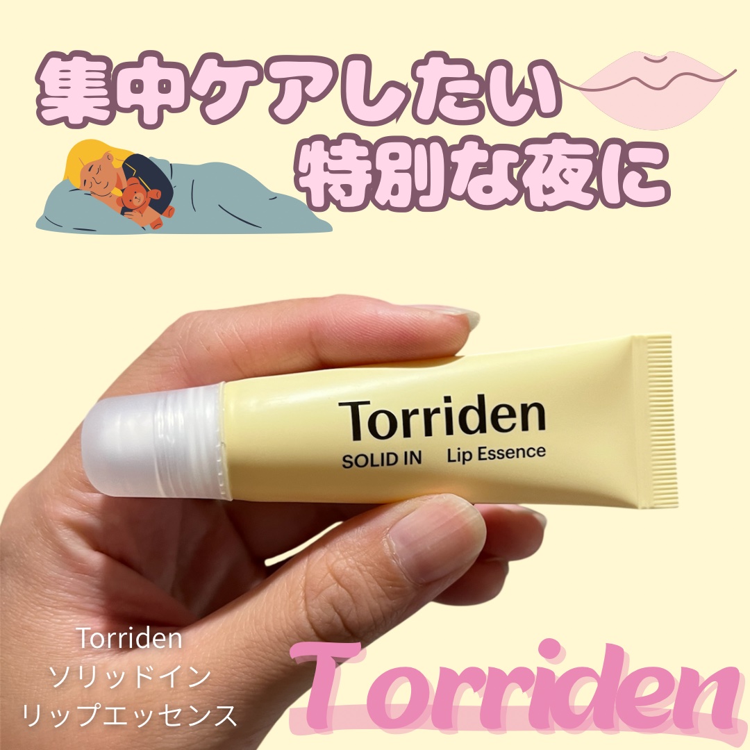 ソリッドイン リップエッセンス/Torriden/リップ美容液を使ったクチコミ（1枚目）