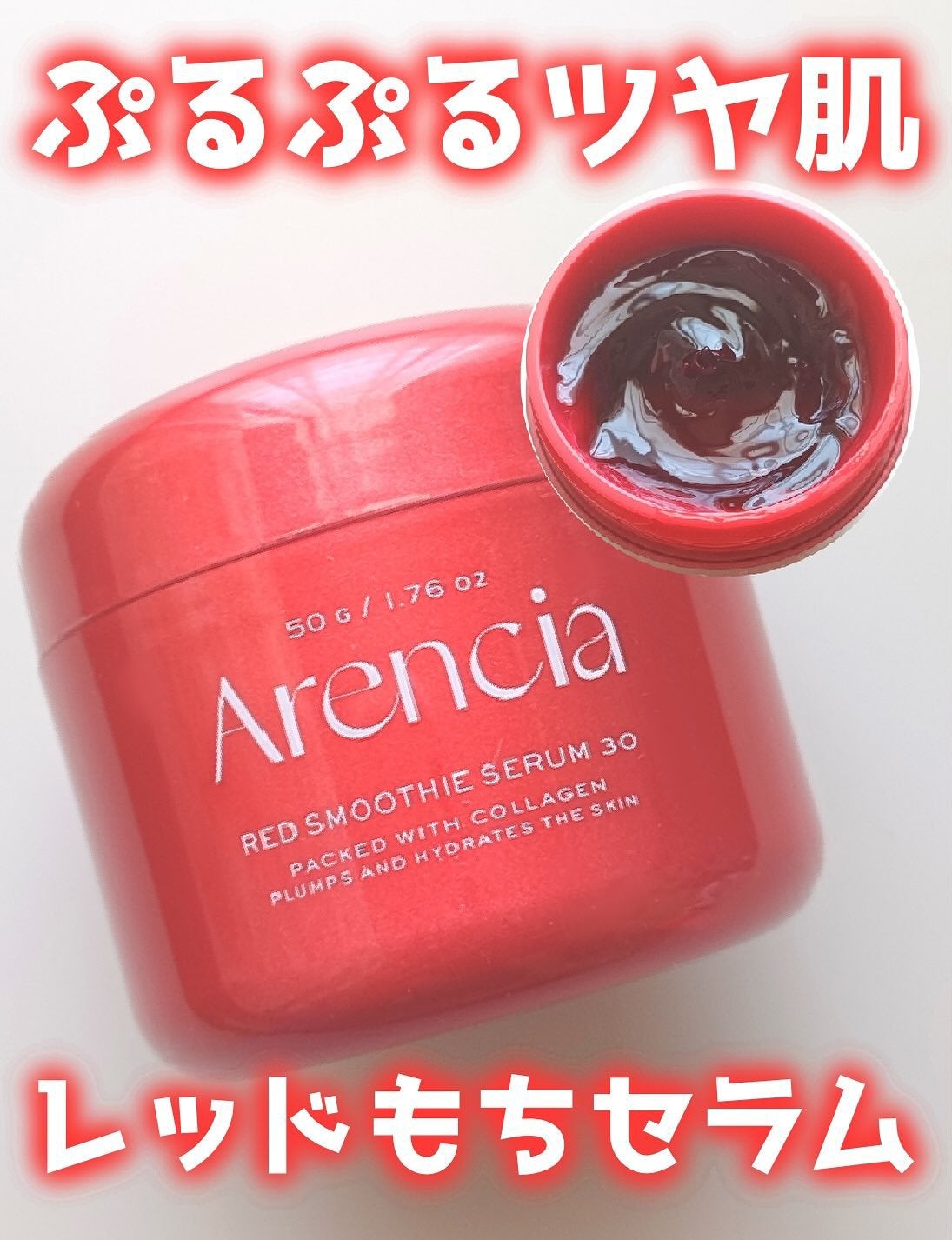 レッドモチセラム30/アレンシア/美容液を使ったクチコミ(1枚目)