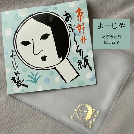 あぶらとり紙/よーじや/あぶらとり紙を使ったクチコミ(1枚目)