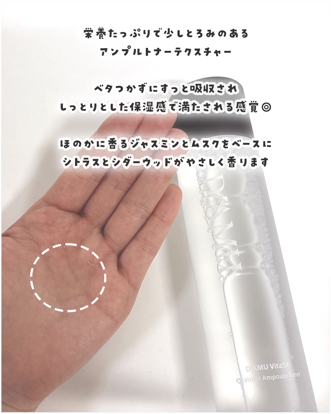 ビタ5Xシカチノールアンプルトナー/D'amu/化粧水を使ったクチコミ（3枚目）