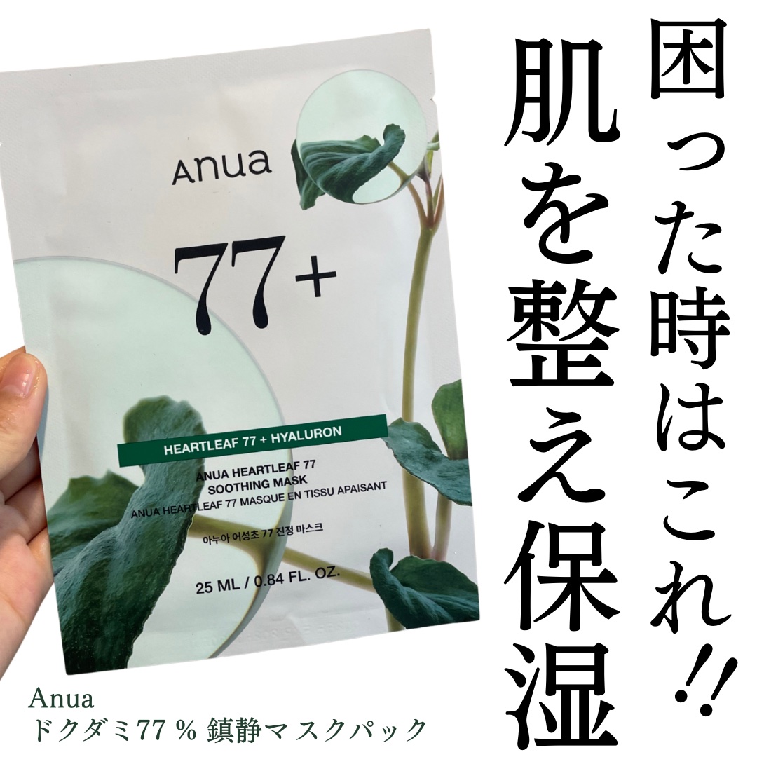 ドクダミ77 % 鎮静マスクパック/Anua/シートマスク・パックを使ったクチコミ（1枚目）