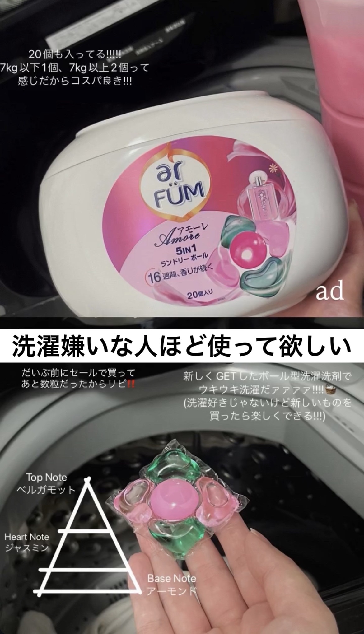 アモーレ ランドリーボール/arFUM/洗濯洗剤を使ったクチコミ（1枚目）