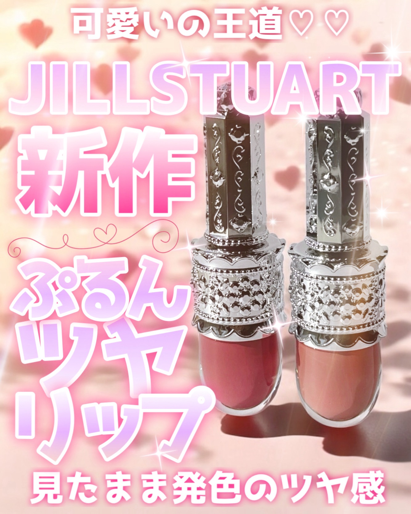 リップラッカー　ブルーミングガーランド/JILL STUART/口紅を使ったクチコミ（1枚目）