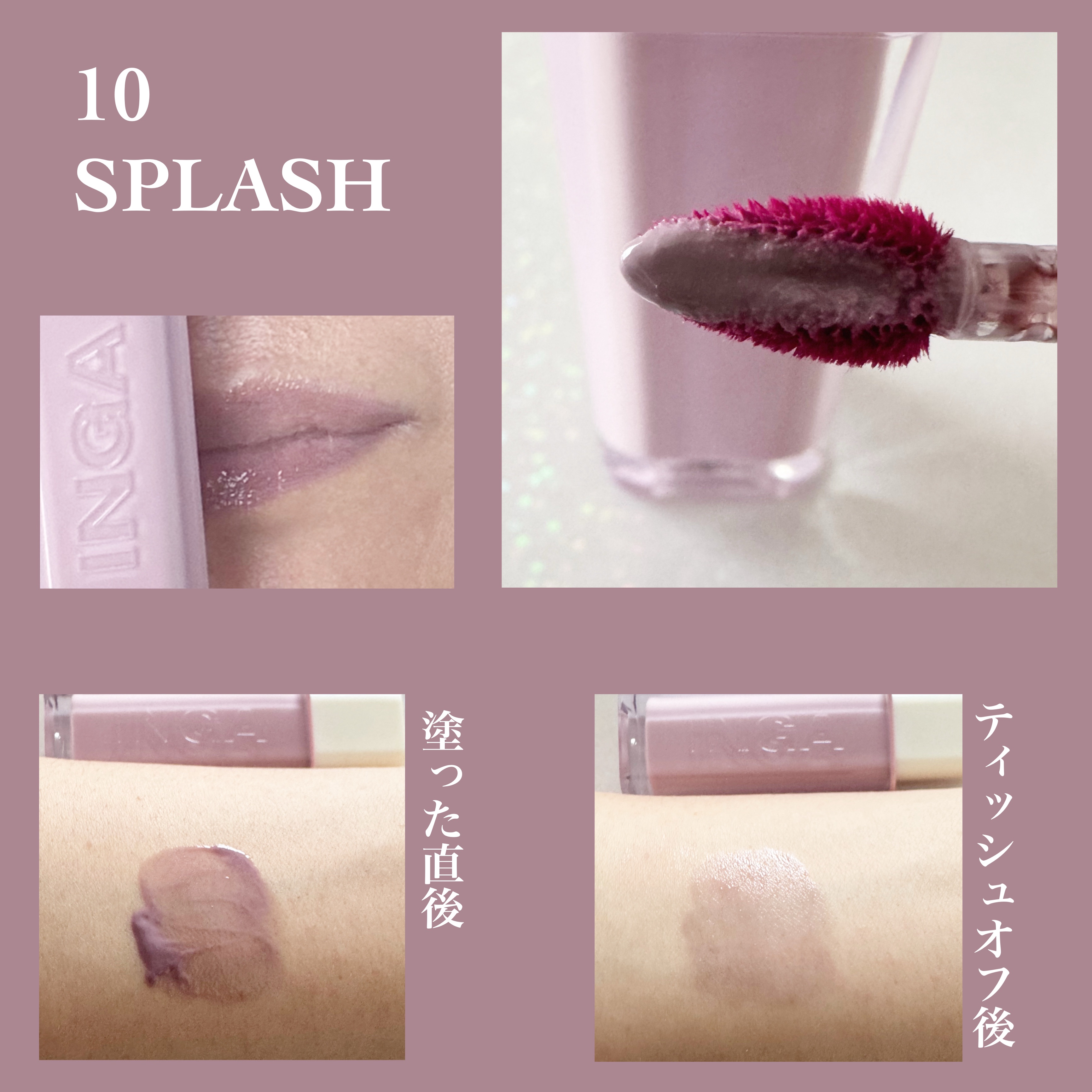 ウォーターグローリップティント/INGA/リップティントを使ったクチコミ（3枚目）