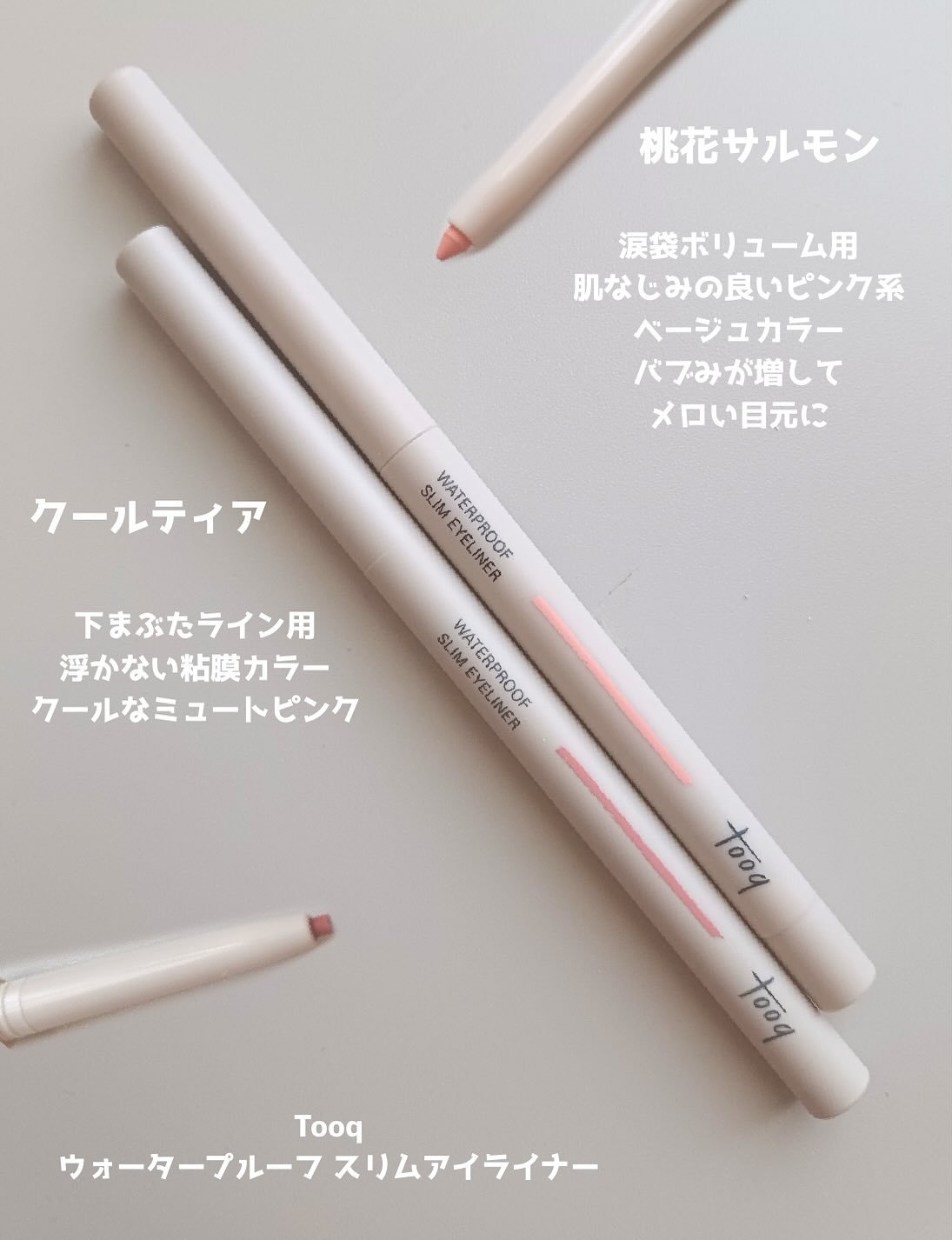 ウォータープルーフ スリム アイライナー/Tooq/ジェルアイライナーを使ったクチコミ（2枚目）