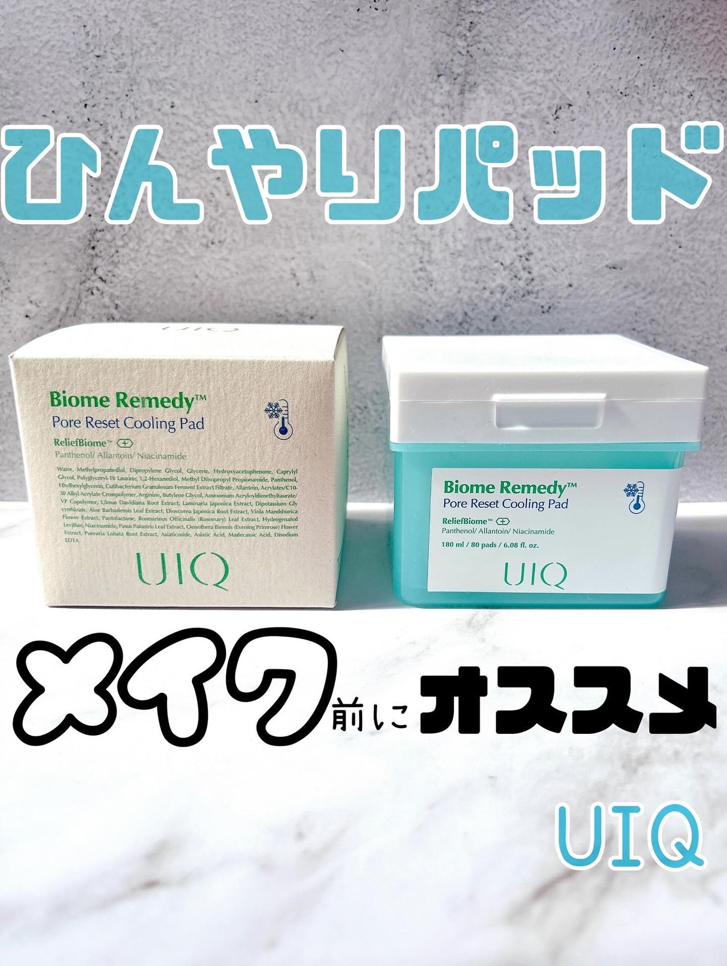 みぃみ on LIPS 「\夏のメイク前におすすめ☀️/UIQ|バイオームレメディポアリ..」(1枚目)