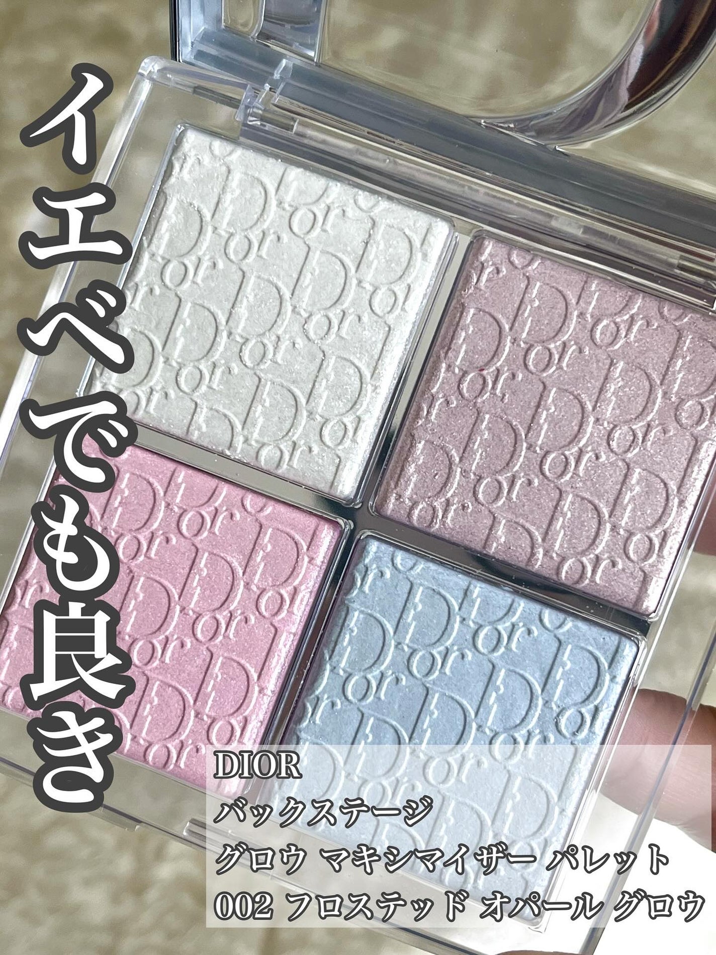 バックステージ グロウ マキシマイザー パレット/Dior/ハイライトを使ったクチコミ(1枚目)