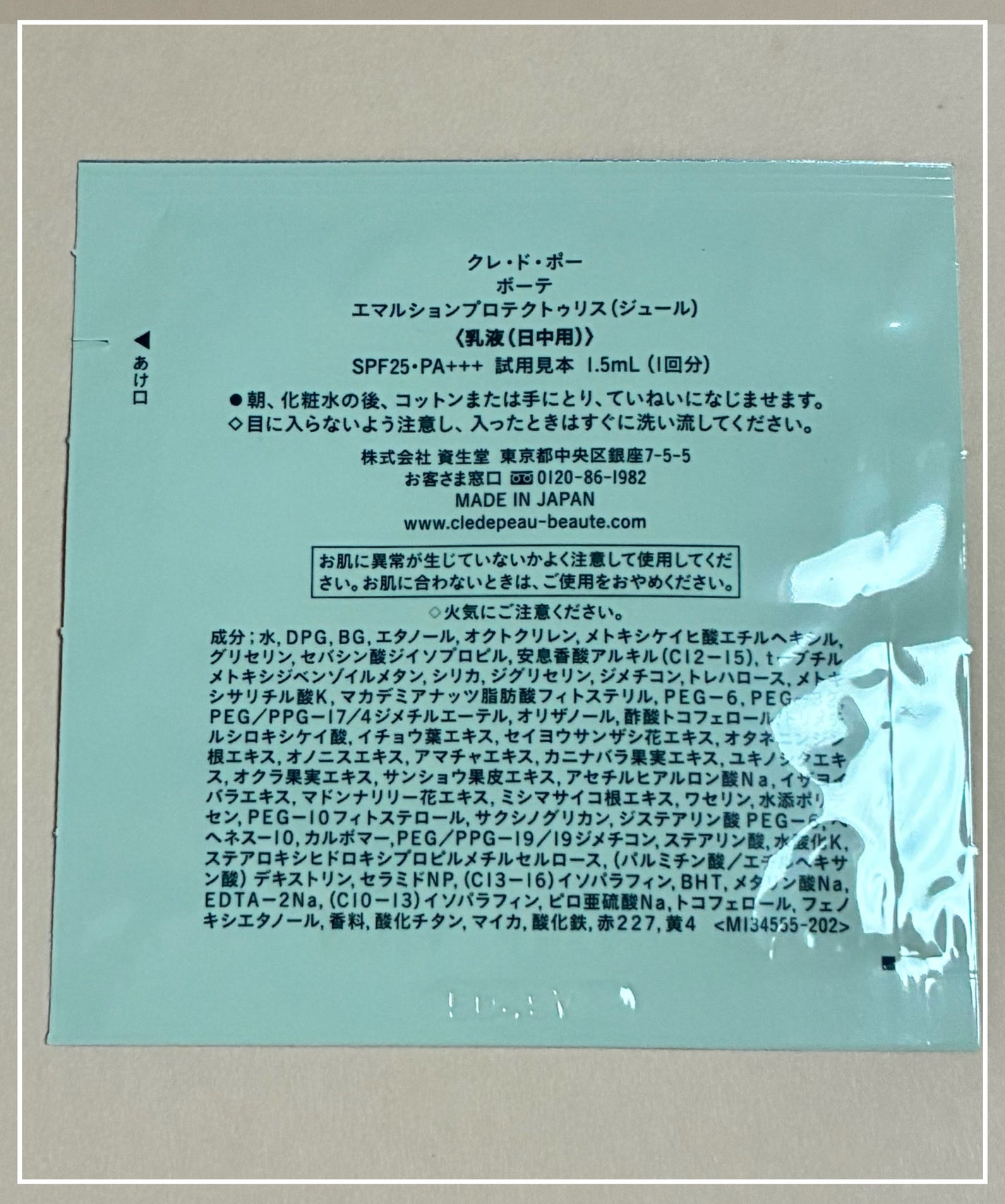 クレ・ド・ポー ボーテ エマルションプロテクトゥリス(ジュール)/クレ・ド・ポー ボーテ/乳液を使ったクチコミ(2枚目)