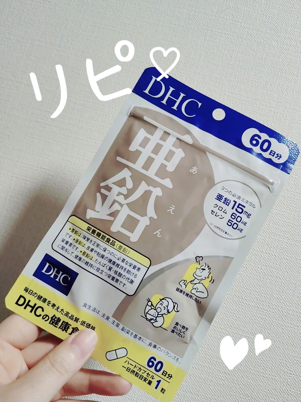 DHC 亜鉛 60日分/DHC/健康サプリメントを使ったクチコミ（1枚目）