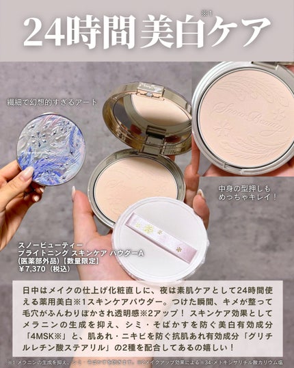 スノービューティー ブライトニング スキンケアパウダーA 2025/スノービューティー/プレストパウダーを使ったクチコミ(2枚目)