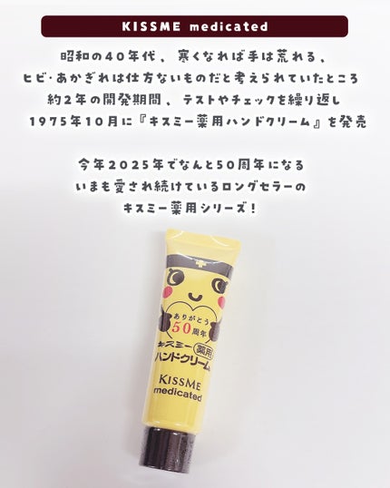 キスミー薬用ハンドクリーム/キスミー 薬用シリーズ/ハンドクリームを使ったクチコミ(2枚目)