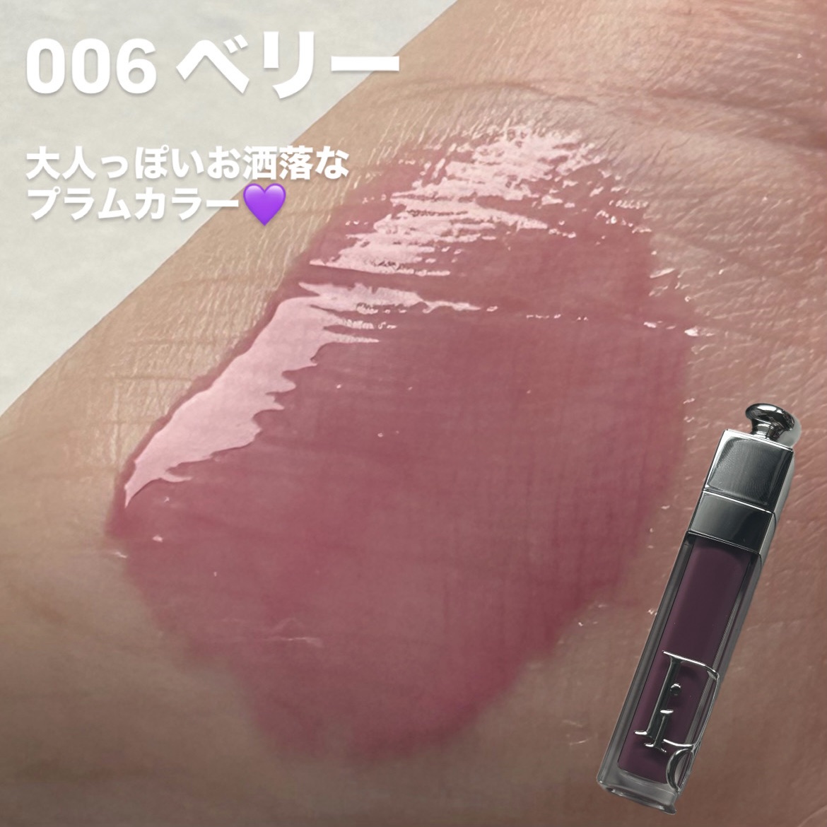 ディオール アディクト リップ マキシマイザー/Dior/リップグロスを使ったクチコミ（3枚目）