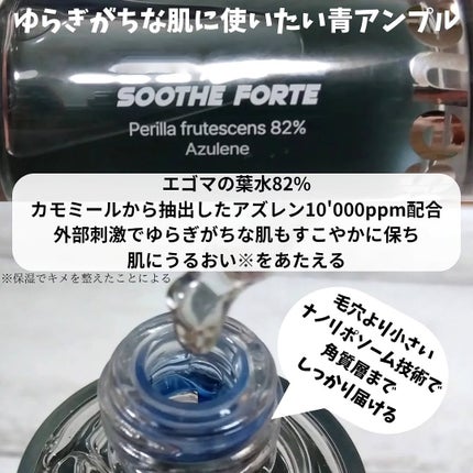 SOOTHE FORTE SERUM/essenciel/ブースター・導入液を使ったクチコミ(2枚目)