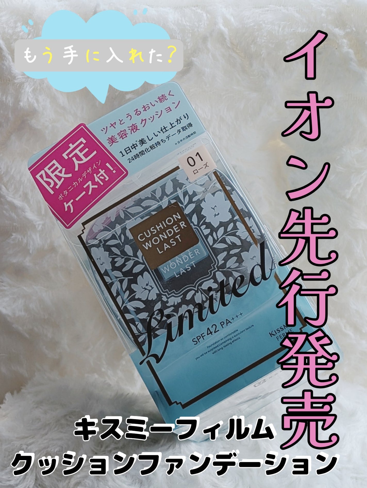 キスミー フェルム クッションワンダーラストSP/キスミー フェルム/クッションファンデーションを使ったクチコミ(1枚目)