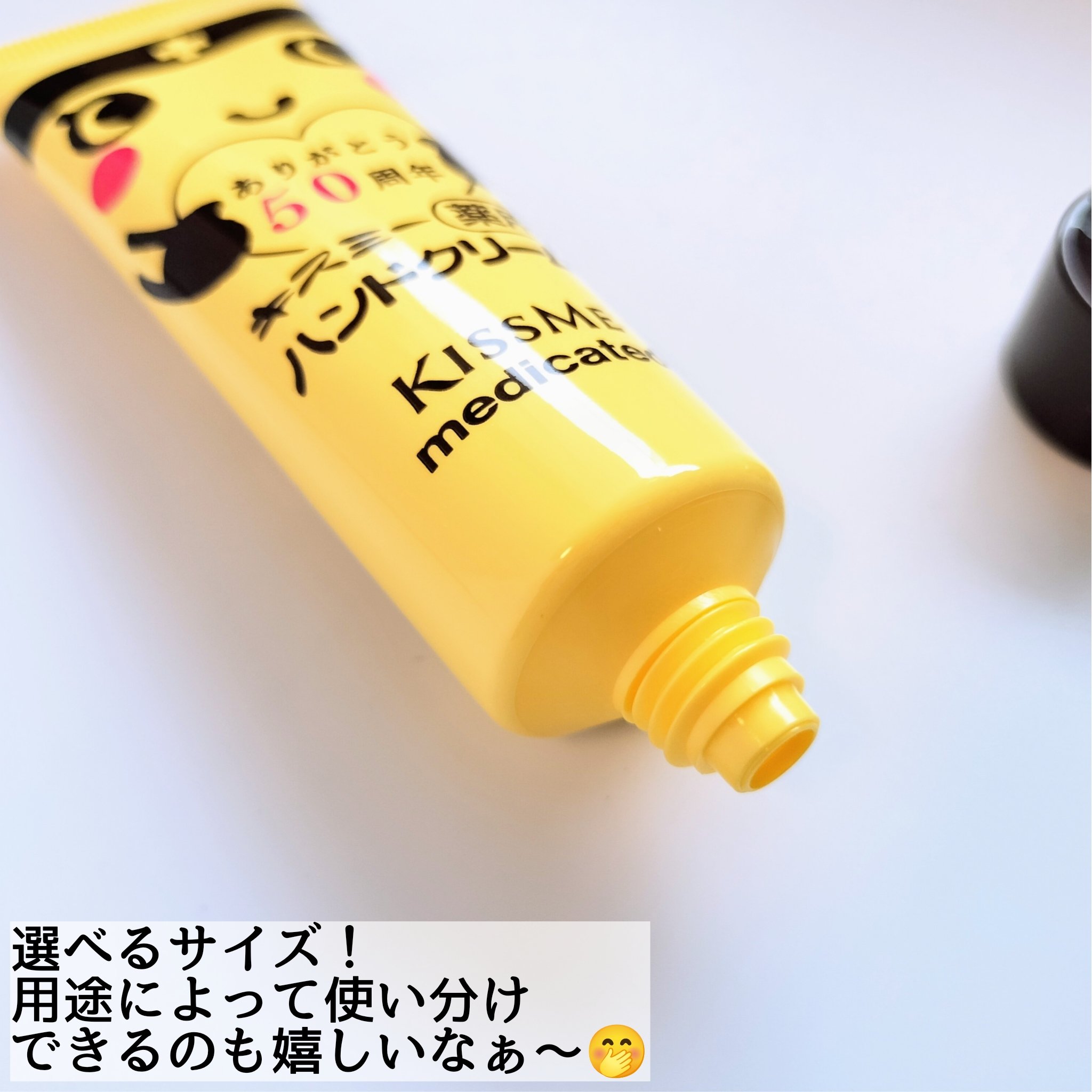 キスミー薬用ハンドクリーム/キスミー 薬用シリーズ/ハンドクリームを使ったクチコミ（2枚目）