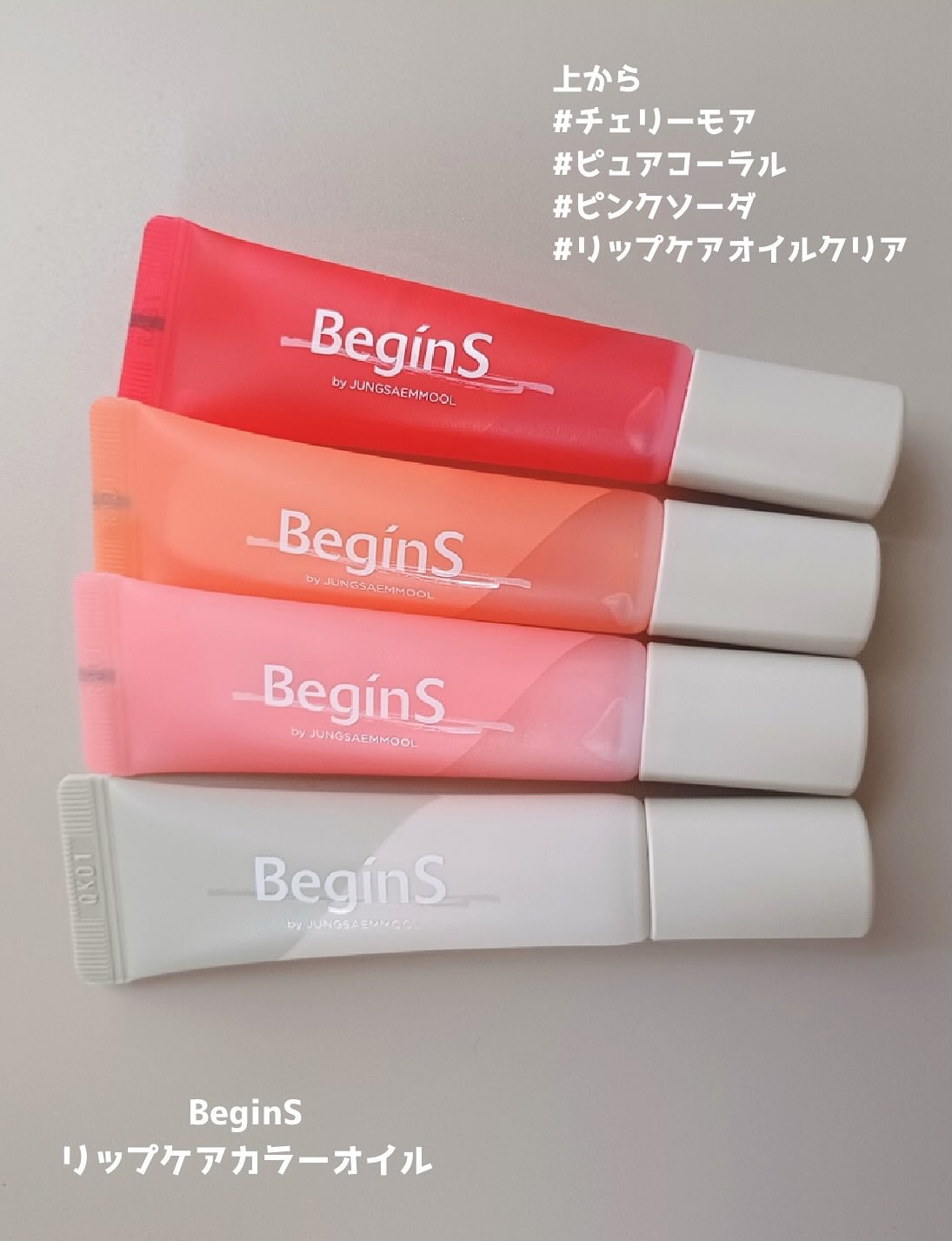 Lip Care Color Oil/BeginS by JUNGSAEMMOOL/リップオイルを使ったクチコミ（2枚目）