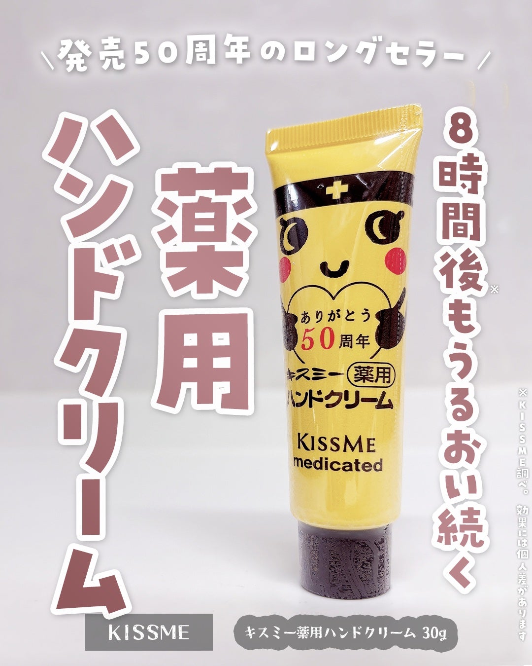 キスミー薬用ハンドクリーム/キスミー 薬用シリーズ/ハンドクリームを使ったクチコミ(1枚目)