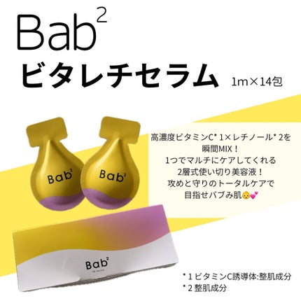 バブバブ ビタレチセラム/Bab2/美容液を使ったクチコミ(2枚目)