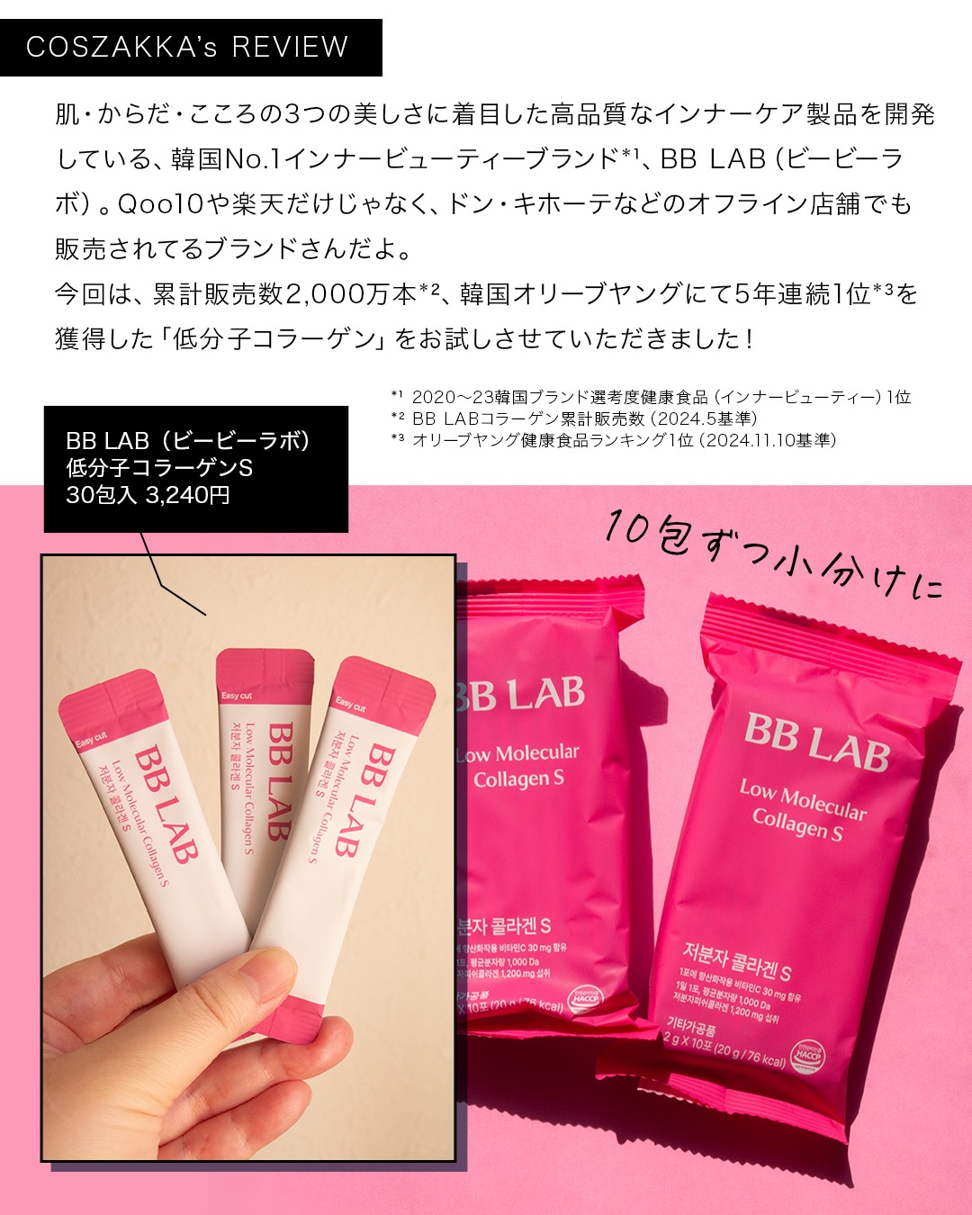 BB LAB 低分子コラーゲンS/BB LAB/美容サプリメントを使ったクチコミ（3枚目）