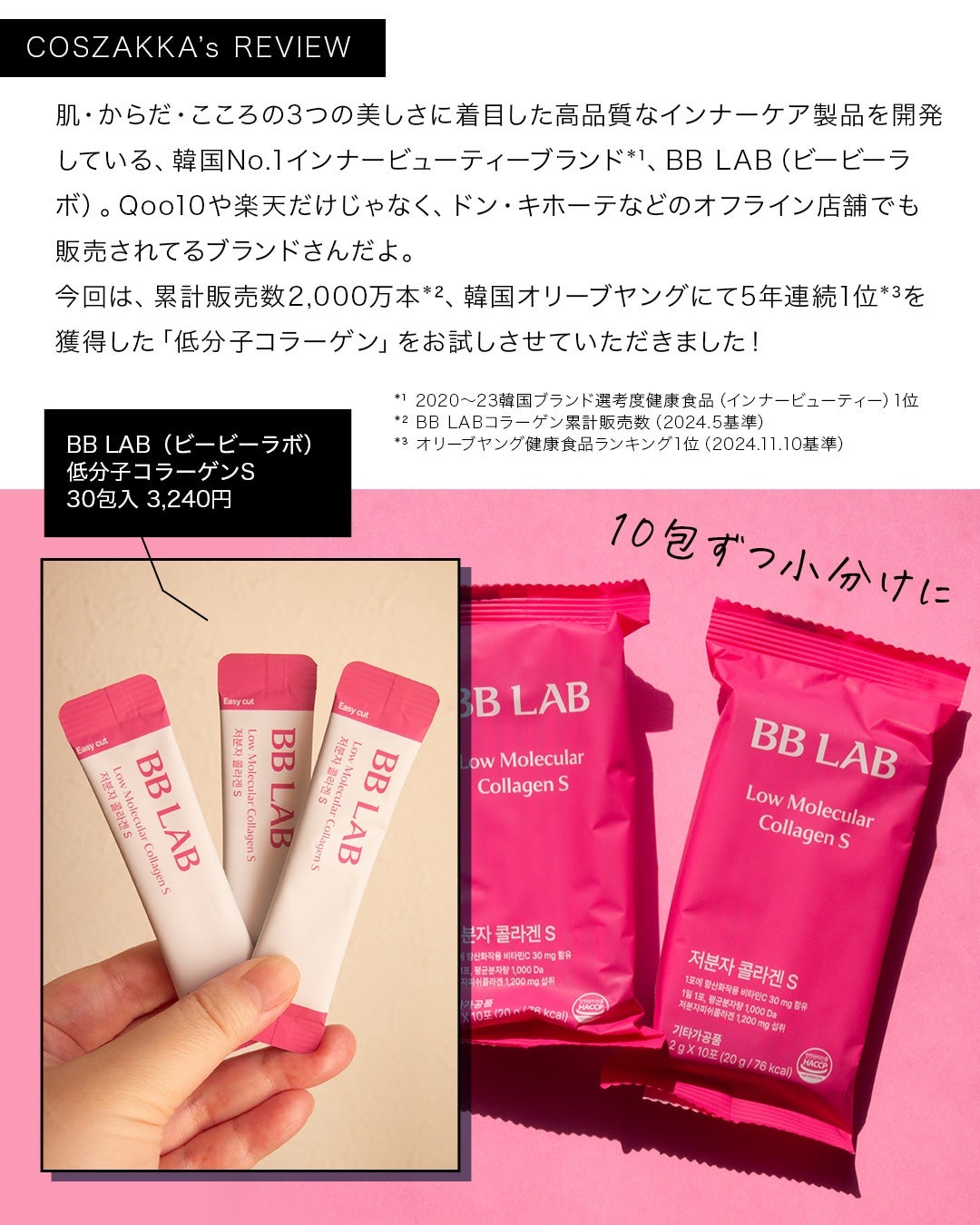 BB LAB 低分子コラーゲンS/BB LAB/美容サプリメントを使ったクチコミ(3枚目)