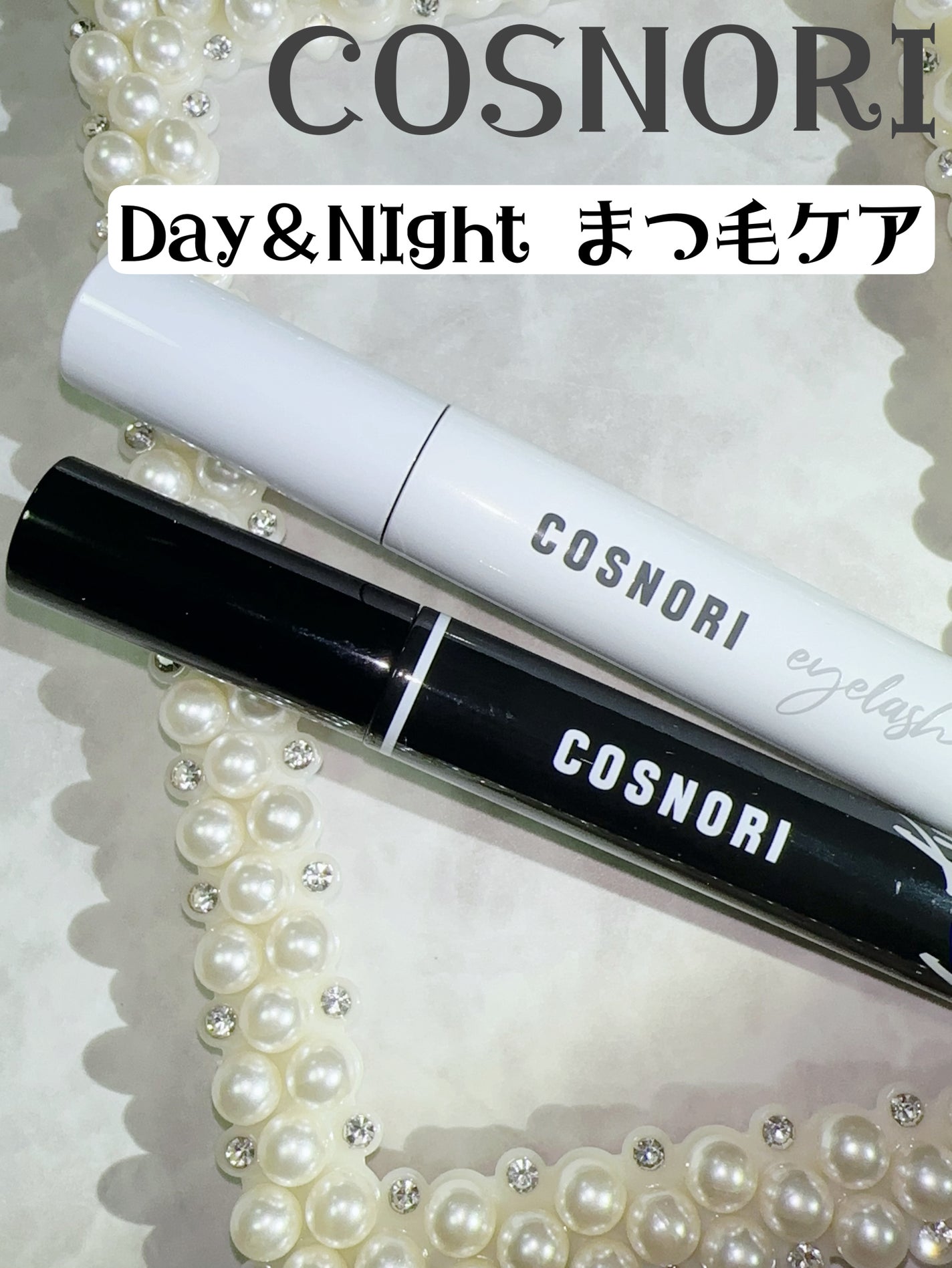 ロングアクティブアイラッシュセラム/COSNORI/まつげ美容液を使ったクチコミ(1枚目)