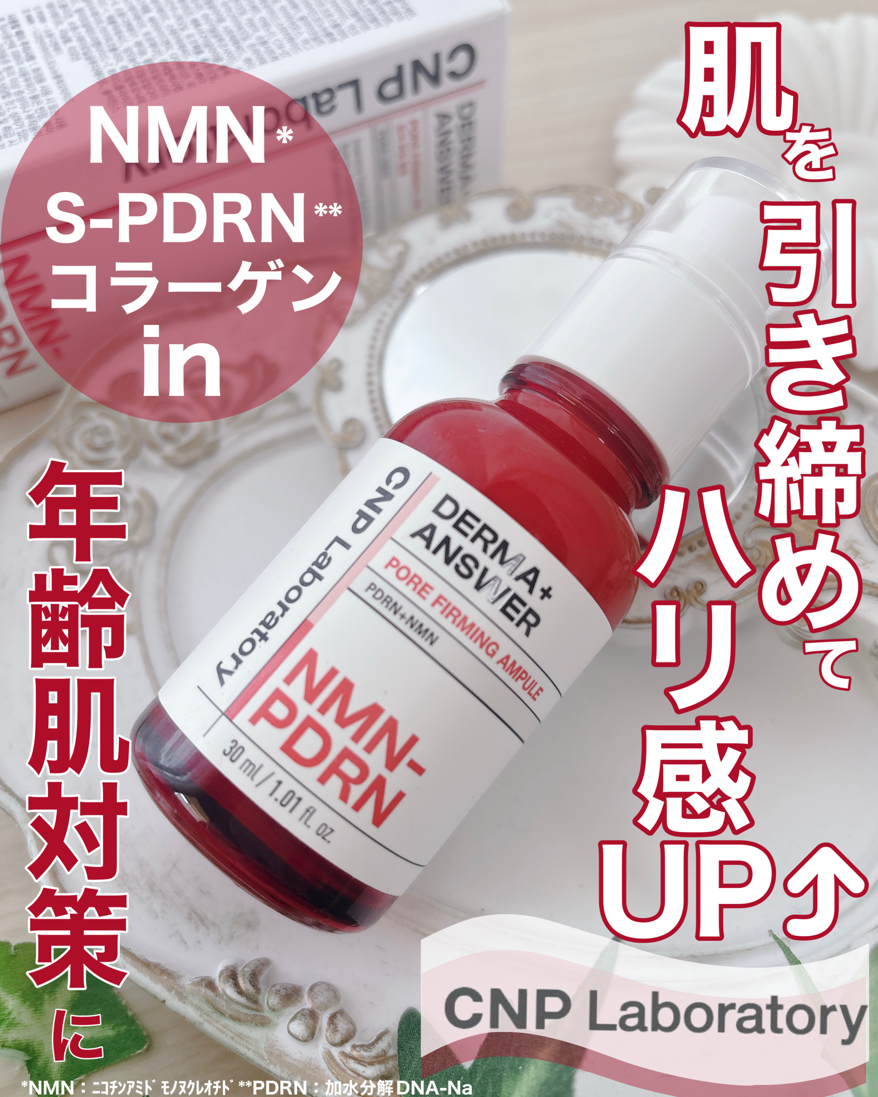 NMN-PDRN ダーマアンサー ポア ファーミング アンプル/CNP Laboratory/美容液を使ったクチコミ（1枚目）