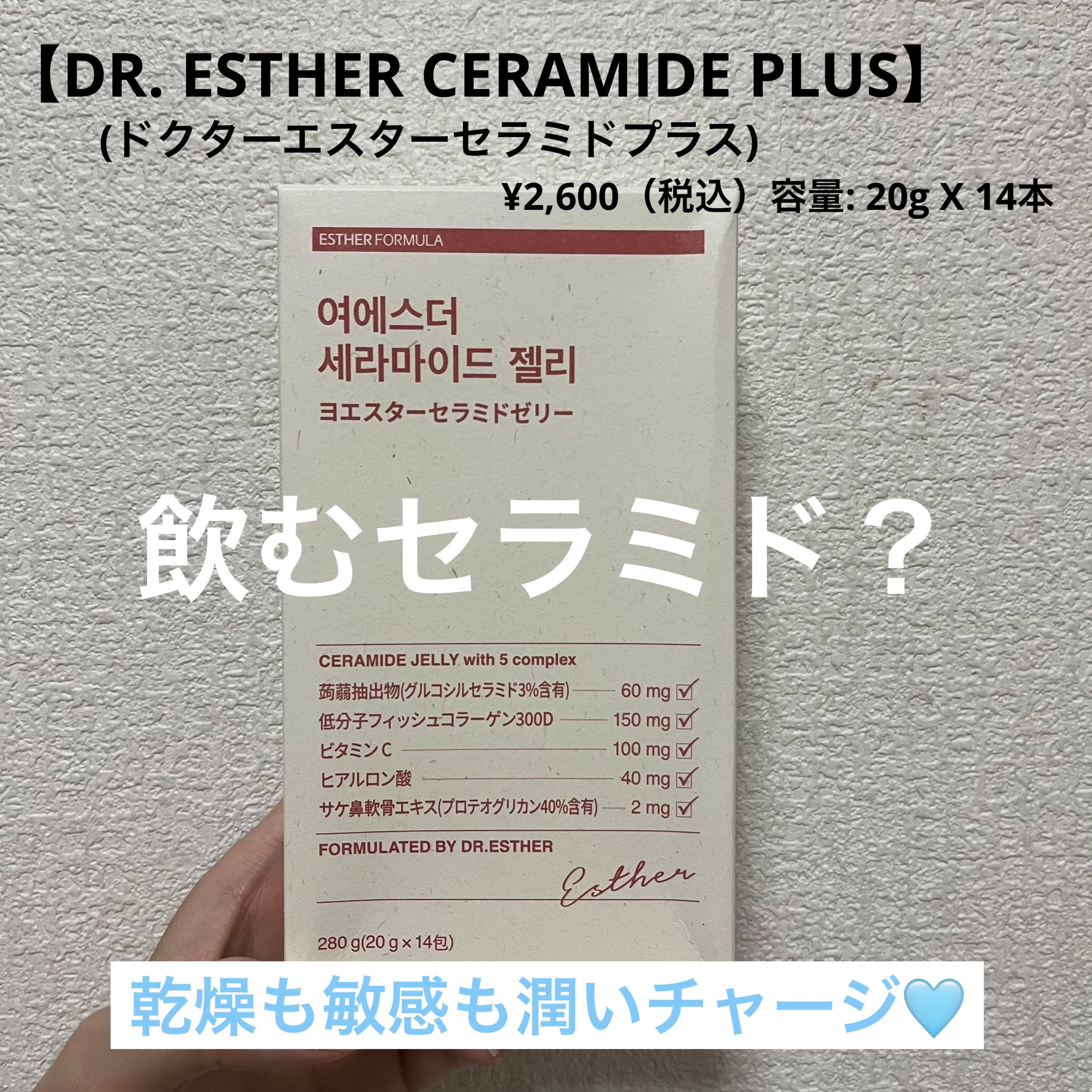 ドクターエスターセラミドプラス/ESTHER FORMULA/美容サプリメントを使ったクチコミ（1枚目）