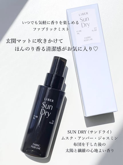 FABRIC PERFUME 2.Sun Dry(best/cotton)/LIBER/ファブリックミストを使ったクチコミ(4枚目)