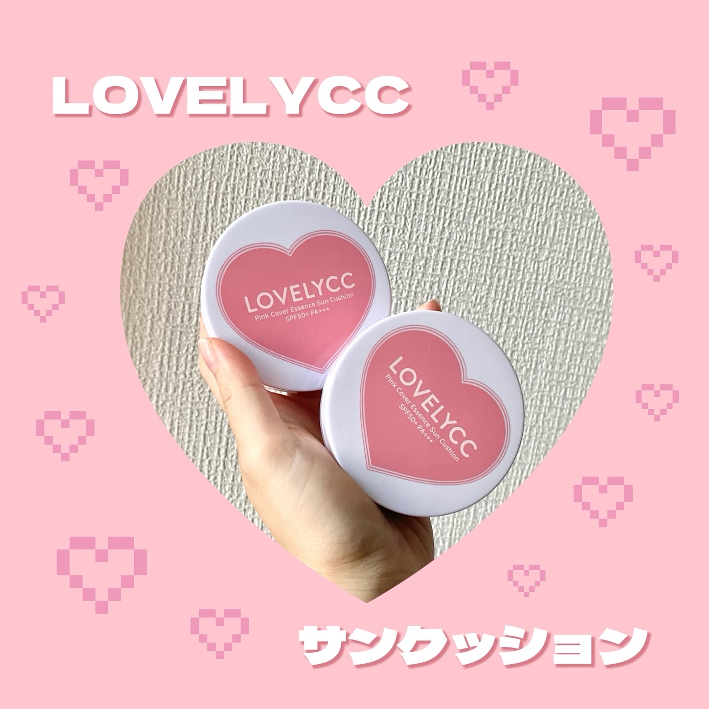 ピンクカバーエッセンスサンクッション/LOVELYCC/クッションファンデーションを使ったクチコミ（1枚目）