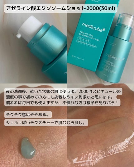 アゼライン酸エクソソームショット2000/MEDICUBE/美容液を使ったクチコミ(2枚目)