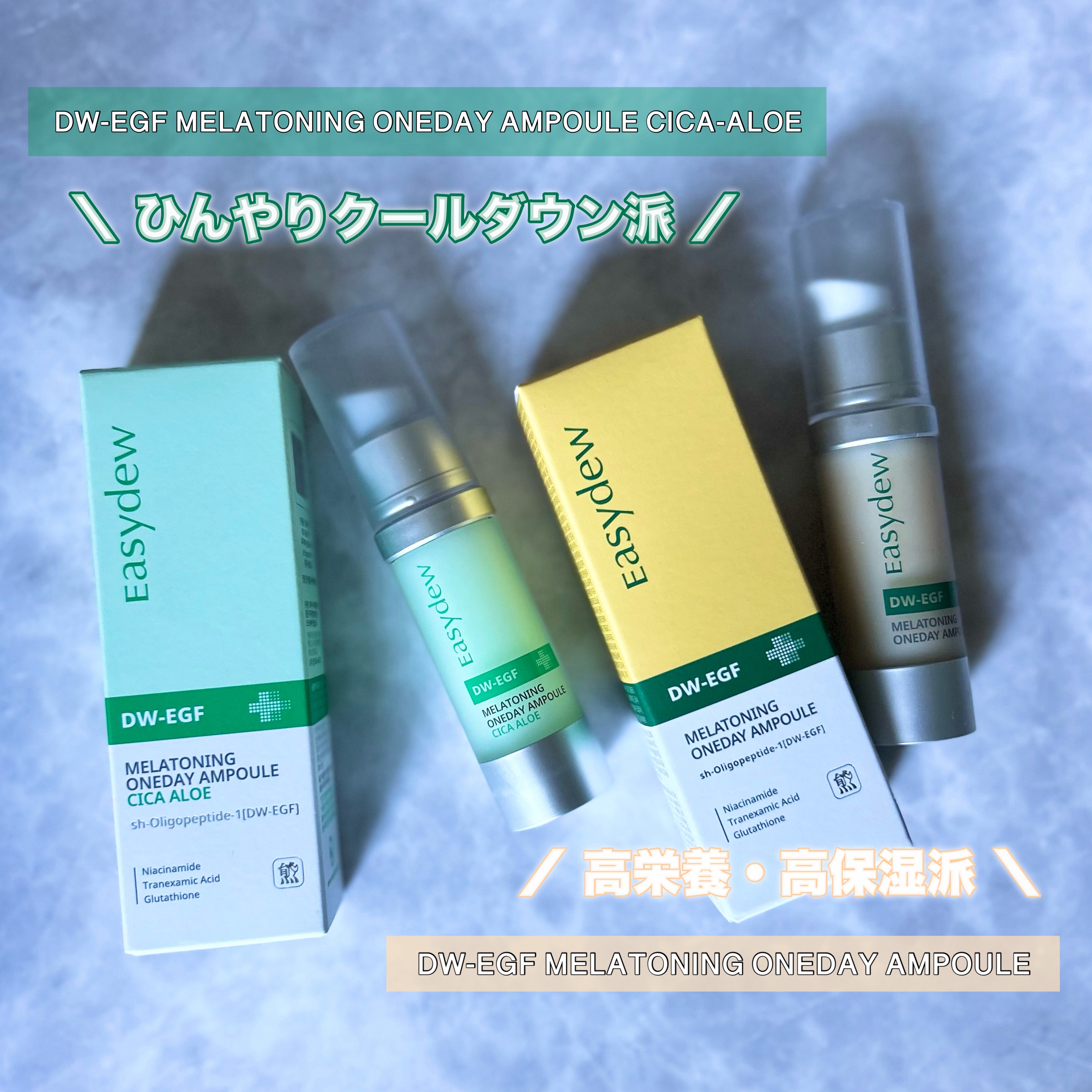 DW-EGF メラ ワンデー セラム シカアロエ/Easydew/美容液を使ったクチコミ（1枚目）